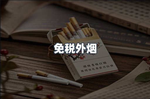 日本香烟系列